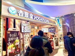 -吉野家(上海美罗城店)