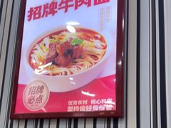 -李先生牛肉面大王(北京东四店)