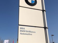 -华晨宝马铁西工厂