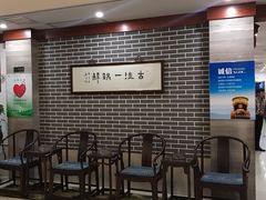 等位区-古洼一锅鲜(开发区店)