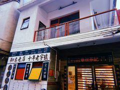 -華叔茶記