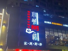 -小城粥道·海胆鲜虾粥(解放广场店)