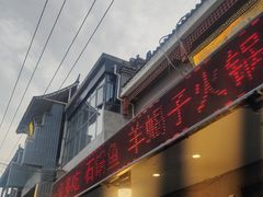门面-沣峪鱼庄