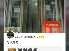-鲁建明成都担担面