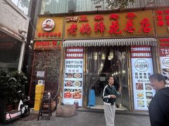 -丁太婆老妈蹄花(人民公园非遗总店)