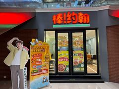 -棒约翰比萨.意面(甘露园尚街店)