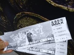 -金逸影城(大悦城IMAX激光店)