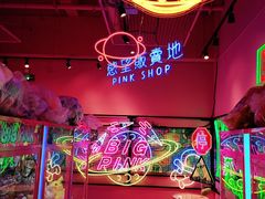 -BIG PINK大粉娃娃机主题馆(圆融星座店)