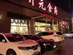门面-开元食府(长兴路店)
