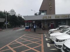 -吉林大学(前卫南区)