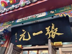-张一元(总店)