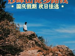 -妙峰山风景名胜区