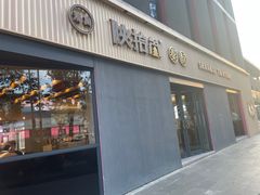 -陕拾叁-西安糕点(大雁塔店)