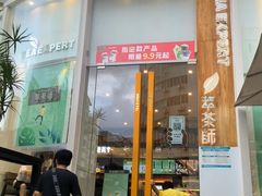 -萃茶师(琅西店)