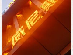 -威尼斯温泉会馆(青龙山大街)