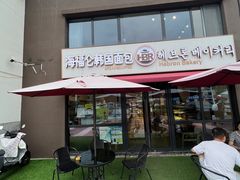 -海福仑韩国面包