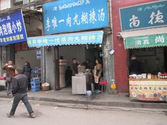-清真李唯一优质肉丸糊辣汤