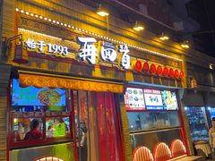 -再回首(西关木塔巷店)