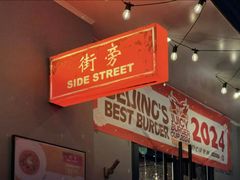 -Side Street街旁(交道口店)