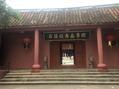 -闽粤南澳总镇府