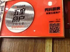 -秀妈厨房(灰汤老店)