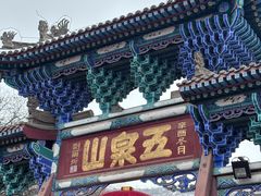 -五泉山公园