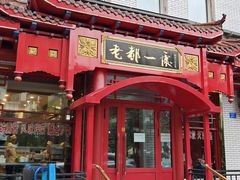 -老都一处饺子馆(道里店)