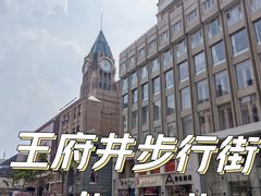 -王府井步行街