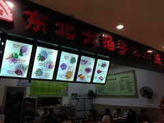 -东北大馅手工水饺(较场口永辉超市)