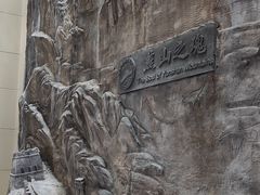 -延庆地质公园博物馆