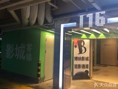 -博纳国际影城(铜锣湾激光巨幕杜比店)