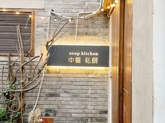 -汤厨(五道营店)