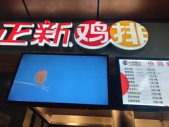 门面-正新鸡排(信义坊店)