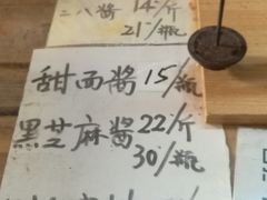 -赵府街副食店
