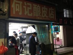 门面-何记酿皮店(西流湾店)