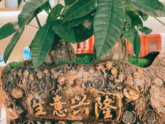 -如轩·海鲜砂锅粥·潮汕菜(海珠店)