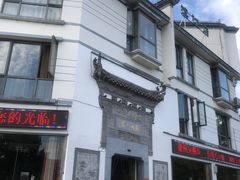 -老徽州(老街店)