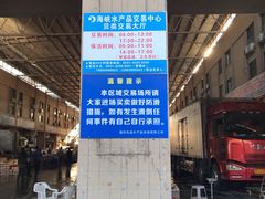 -海峡水产品交易中心(海鲜交易区)