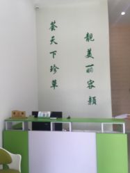 -荟草堂痘肌修护中心