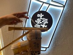 -吃茶三千(海港城店)