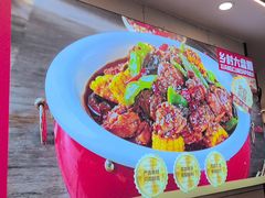 -乡村大盘鸡(商城路总店)