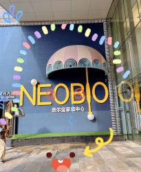 点击看大图 -超级奈尔宝SUPER NEOBIO(杭州星光店)