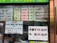 -老回回小吃(百万庄店)
