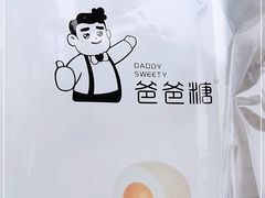 -爸爸糖吐司面包(南京鼓楼龙江店)