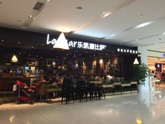 -乐凯撒披萨(蛇口花园城店)