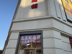 -中国照相馆(王府井店)