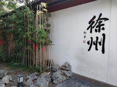 -乾隆行宫