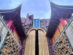 -上海东林寺(金山区)