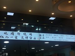 -晓靖轩烧烤(沙河风情店)