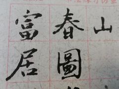 -吉林大学(新民校区)